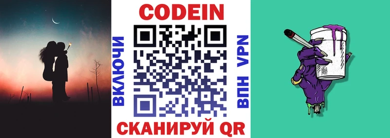 Кодеиновый сироп Lean напиток Lean (лин) Завитинск